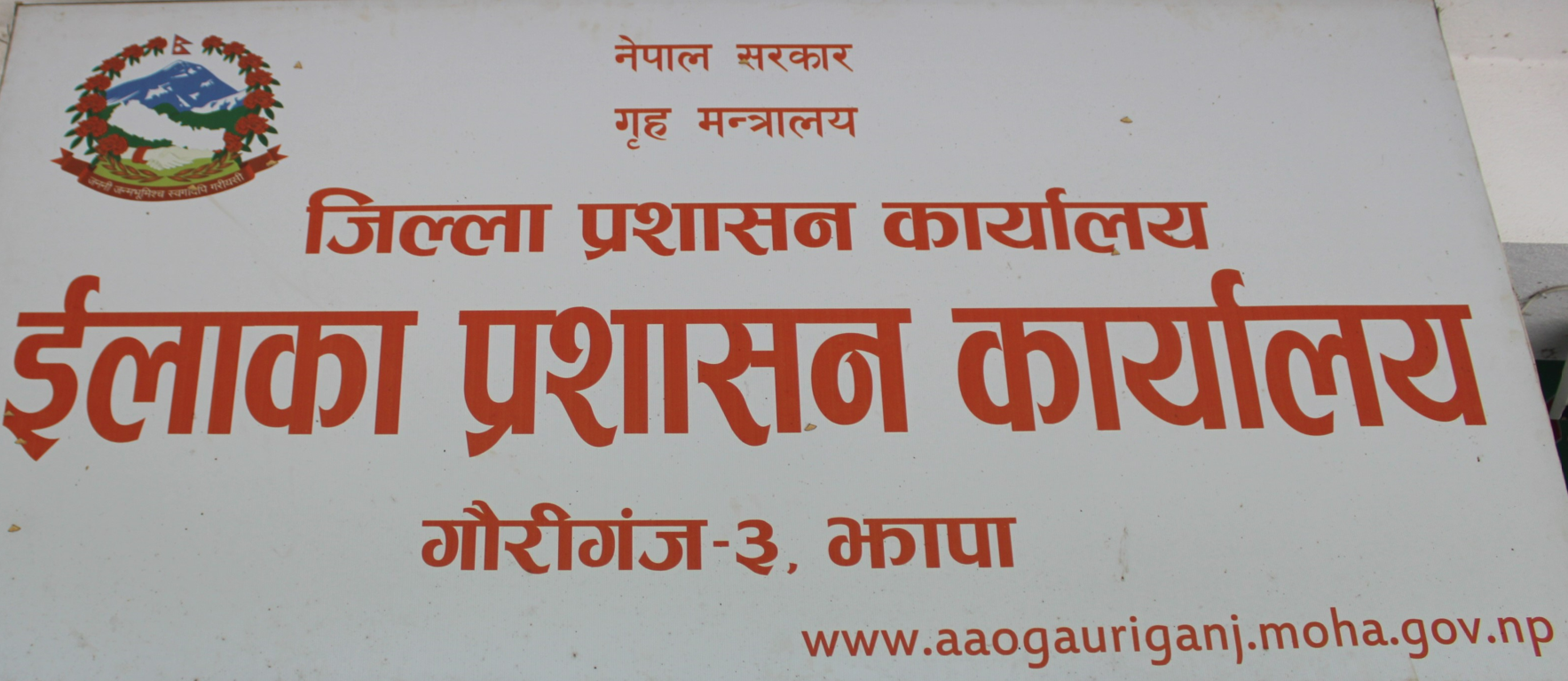 Area Administration office Gauriganj